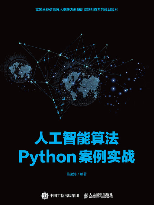 Title details for 人工智能算法Python案例实战 by 吕鉴涛编著 - Available